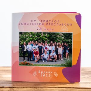 Албум за завършване на 7 клас