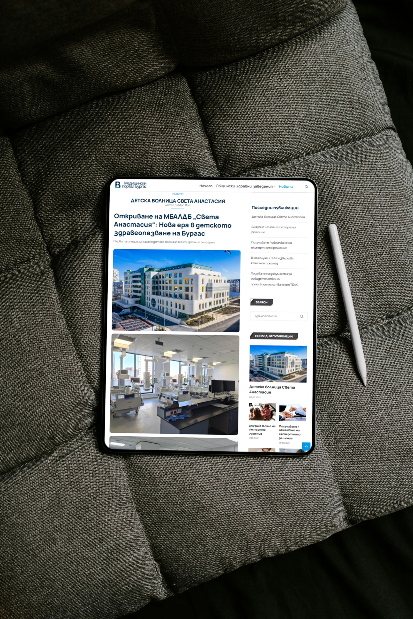 MedPortal Burgas уебсайт на таблет